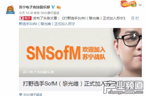 LPL转会新消息:SN官宣打野选手SofM加入